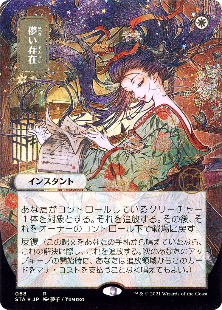 Ephemerate (STA-068) - Strixhaven Mystical Archive (Borderless) Foil