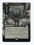 Vampiric Tutor — Japanese|Borderless|Silver Scroll Foil — ID 16793
