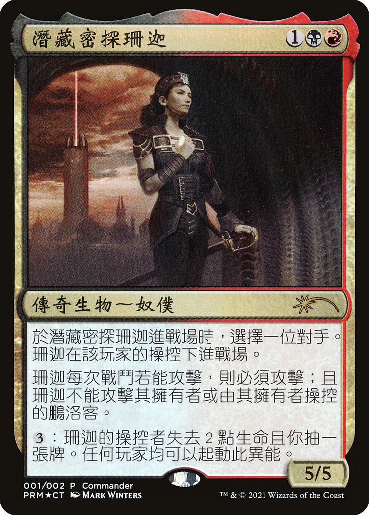 Xantcha, Sleeper Agent (UMP-0C1) - Love Your LGS 2021 Foil