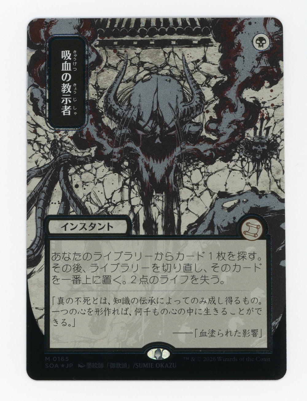 Vampiric Tutor — Japanese|Borderless|Silver Scroll Foil — ID 17281