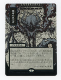 Vampiric Tutor — Japanese|Borderless|Silver Scroll Foil — ID 17281