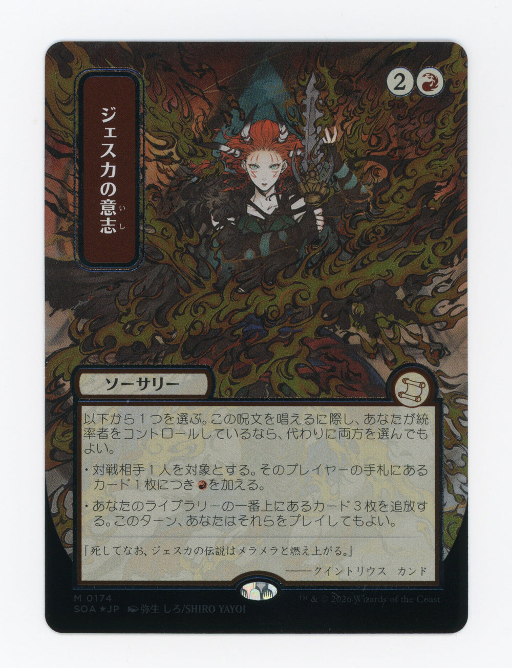 Jeska's Will — Japanese|Borderless|Silver Scroll Foil — ID 17681