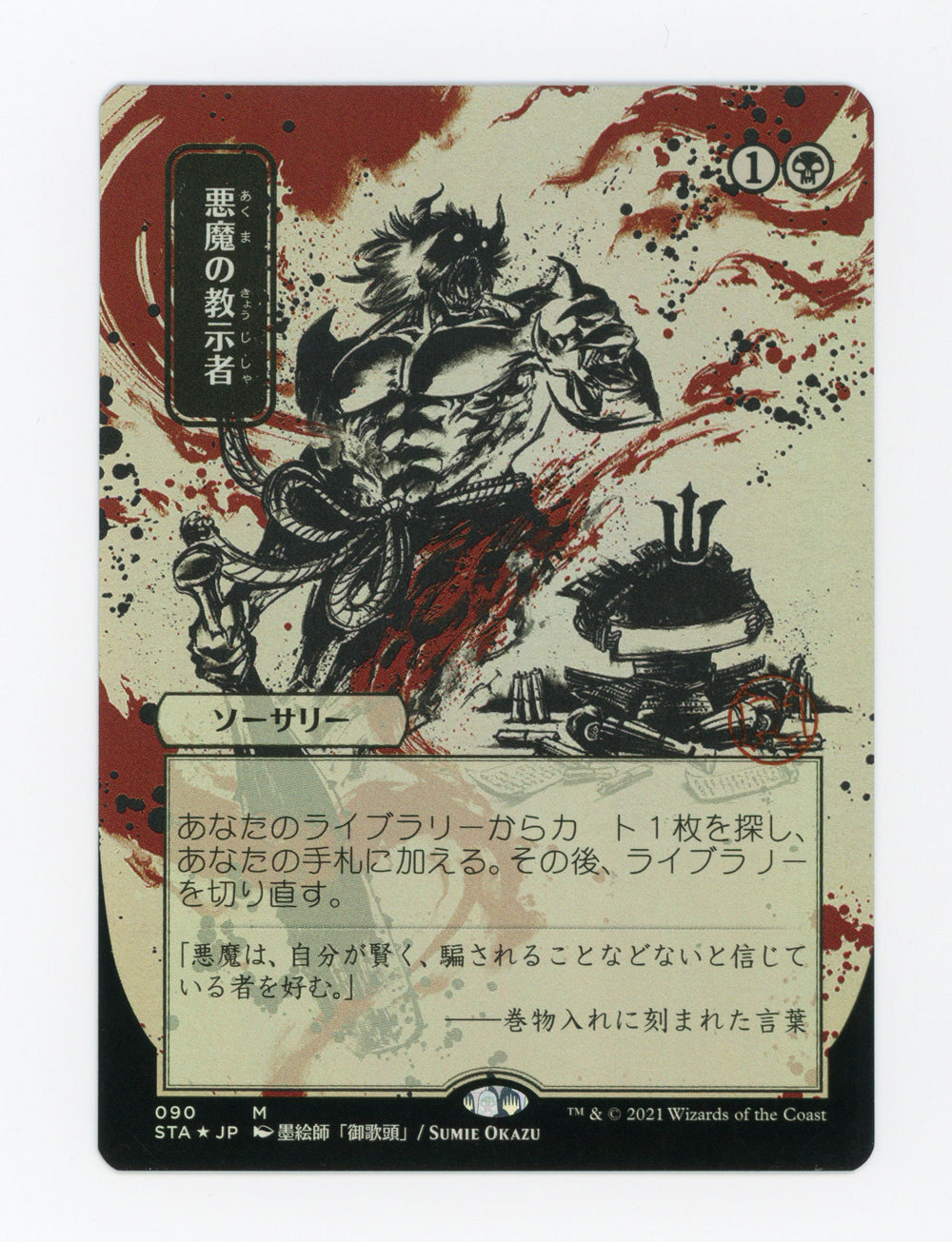 Demonic Tutor — Japanese|Foil — ID 17257