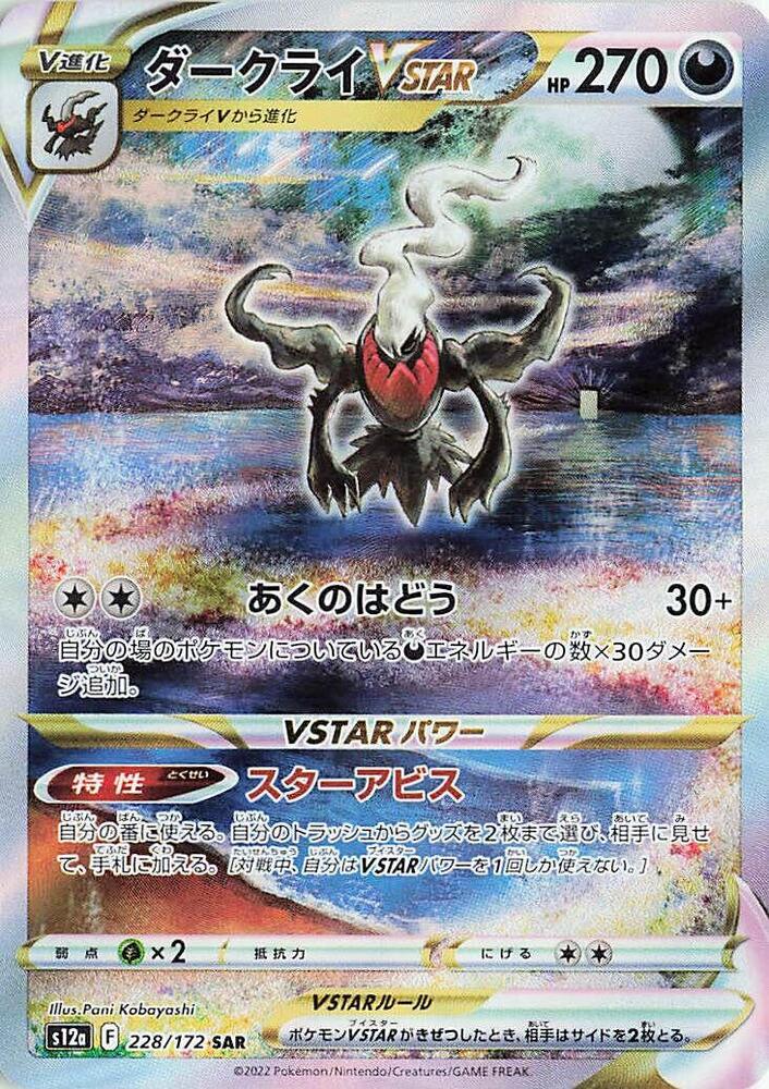 Darkrai VSTAR - S12a: VSTAR Universe