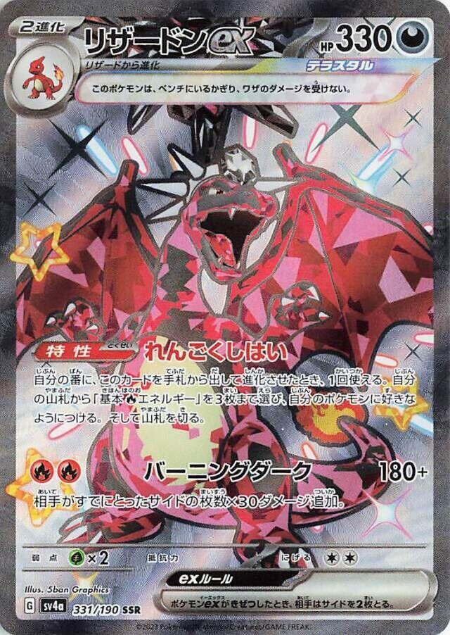 Charizard ex - 331/190 - SV4a: Shiny Treasure ex