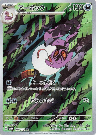 Arbok - 079/071 - SV5K: Wild Force