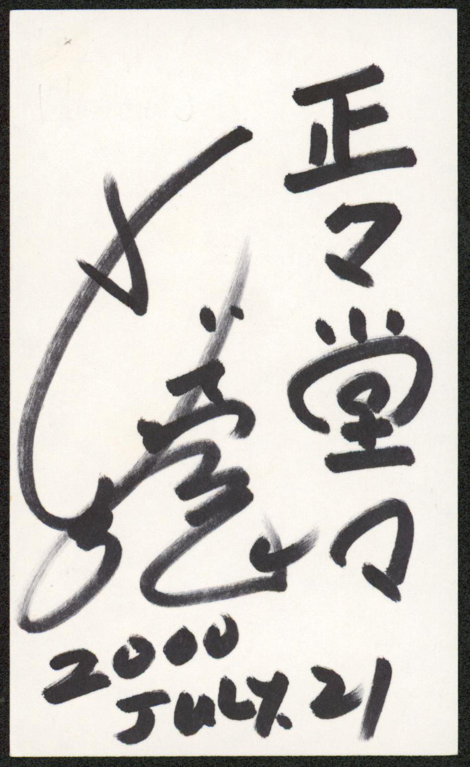 Masaharu Morimoto Iron Chef Signed 3x5 Index Card Autographed PSA/DNA #AQ49179