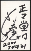 Masaharu Morimoto Iron Chef Signed 3x5 Index Card Autographed PSA/DNA #AQ49179