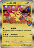 Pokemon Single: Chinese Pikachu #57 Taipei Pokemon Center Promo (2023) NM