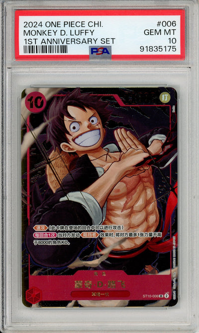 One Piece Graded: Chinese Monkey D. Luffy ST10-006 1st Anniversary Set (2024) PSA 10