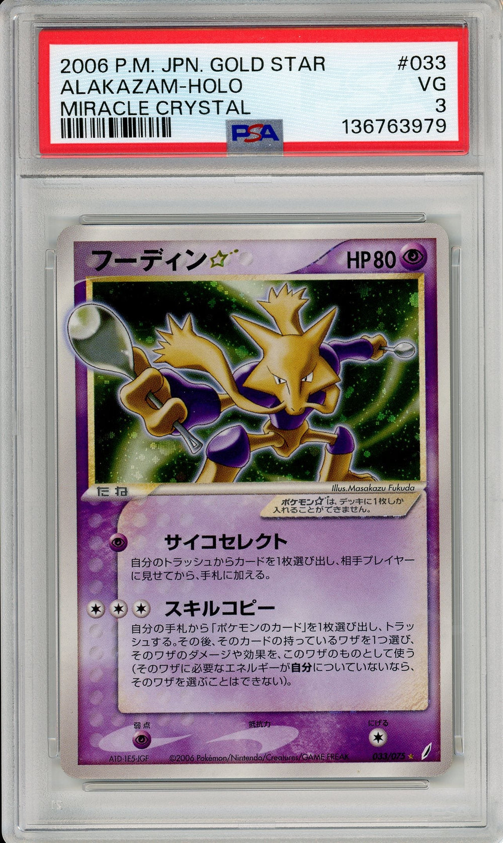 Pokemon Graded: JP Alakazam Gold Star 33/75 Miracle Crystal (2006) Holo PSA 3