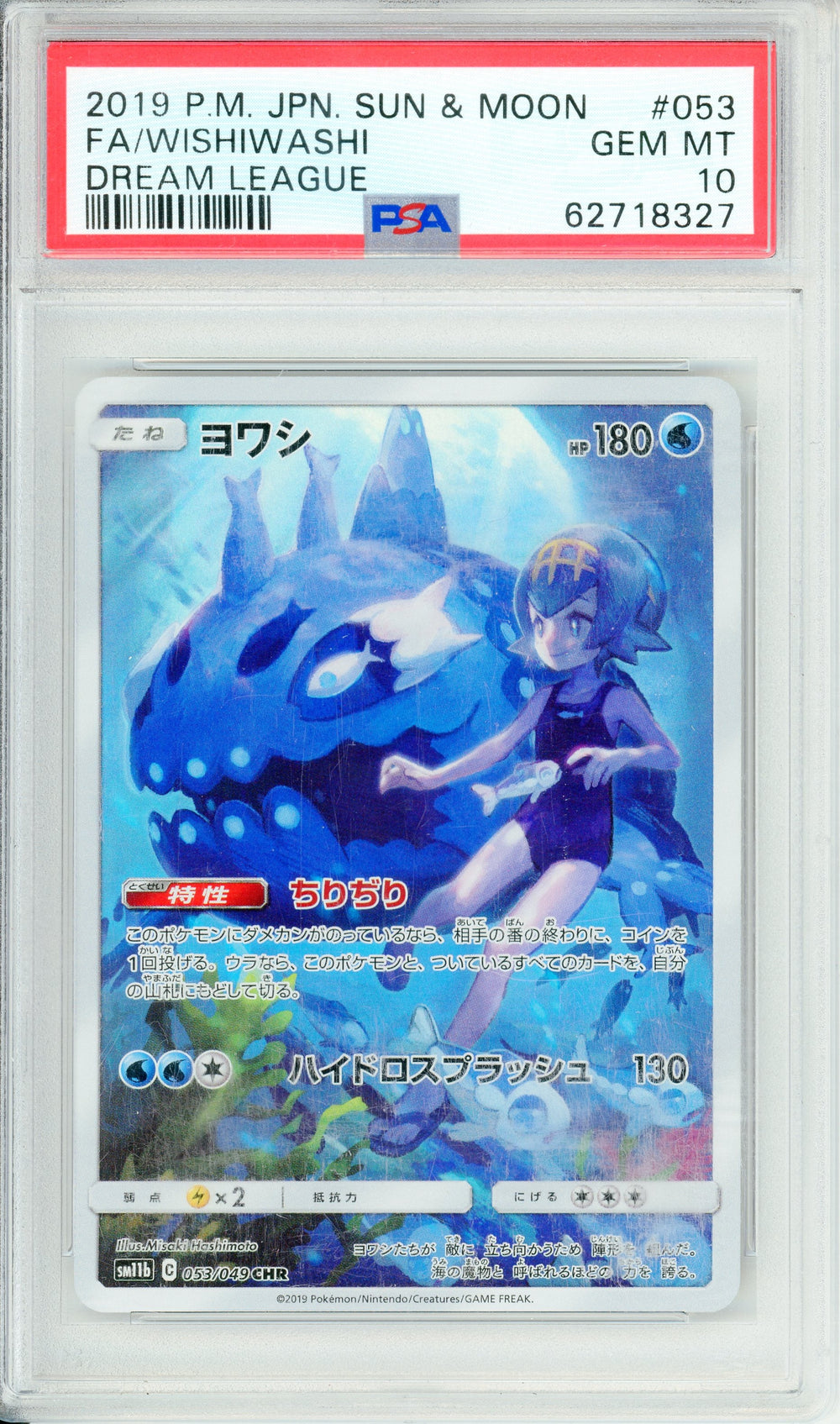 Pokemon Graded: JP Wishiwashi #53 Dream League (2019) PSA 10
