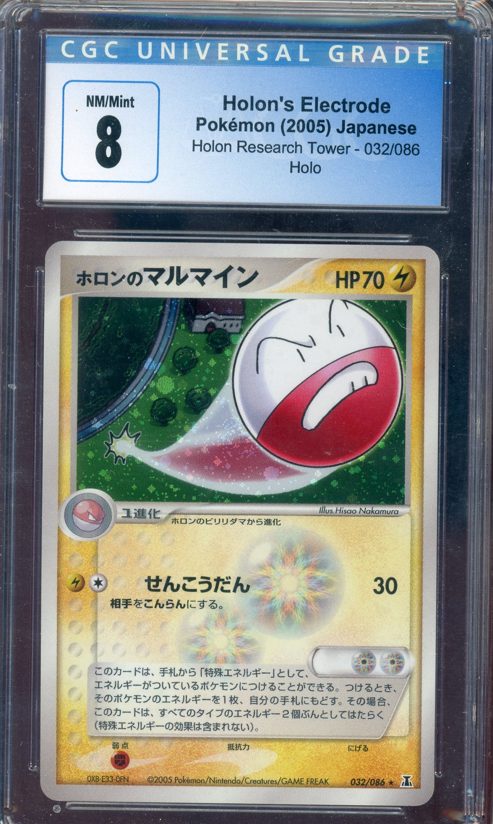 CGC 8 HOLON'S ELECTRODE JPN