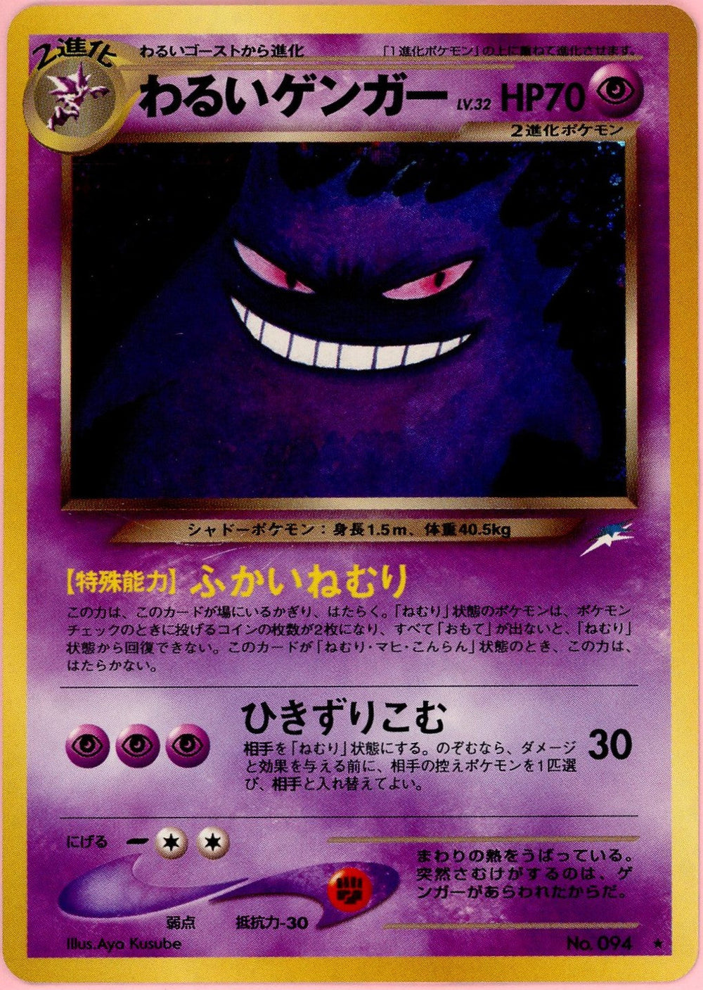 Pokemon Single: JP Dark Gengar #94 Darkness, And To Light (2001) Holo LP