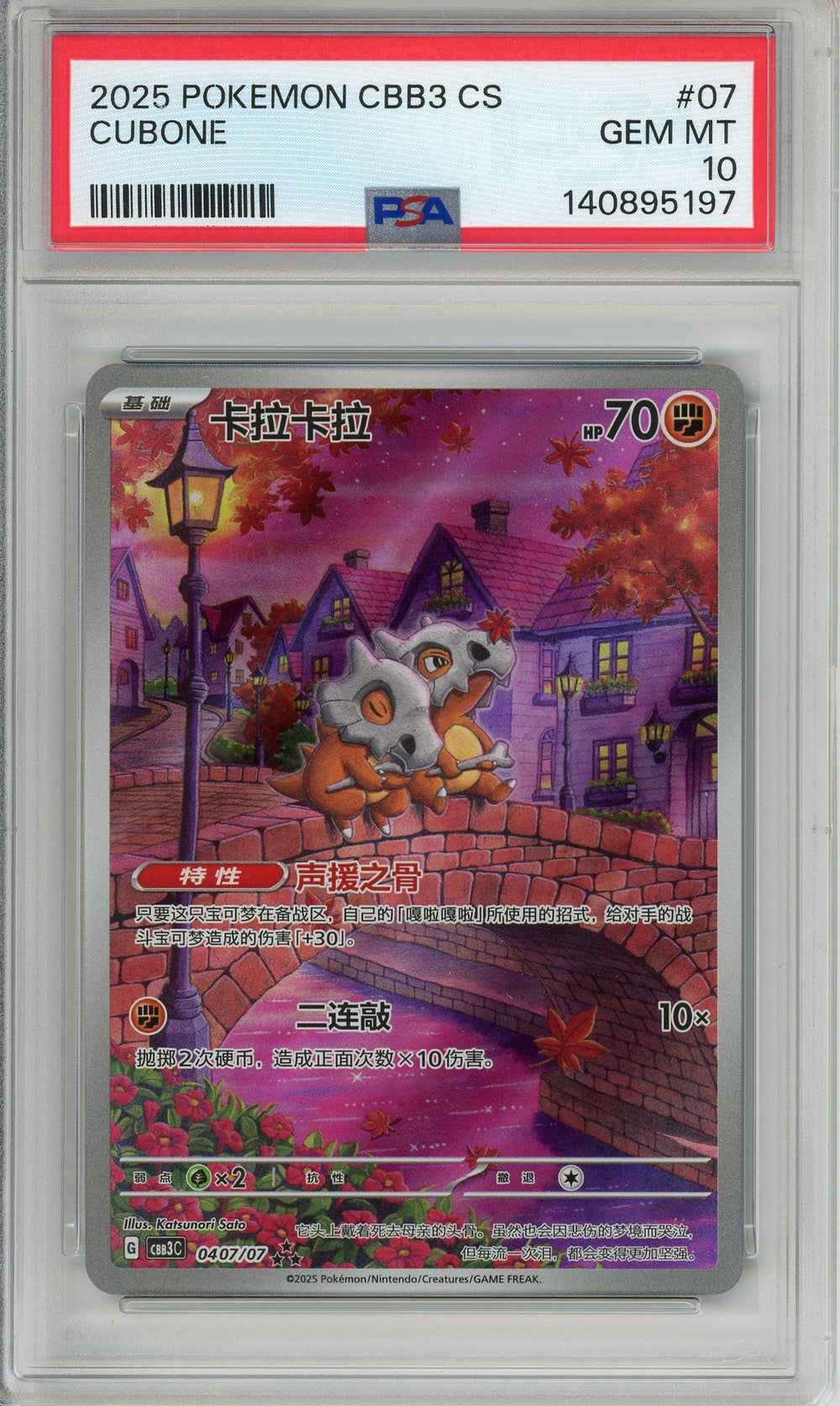 Pokemon Graded: Chinese Cubone 407/07 Gem Pack 3 (2025) PSA 10