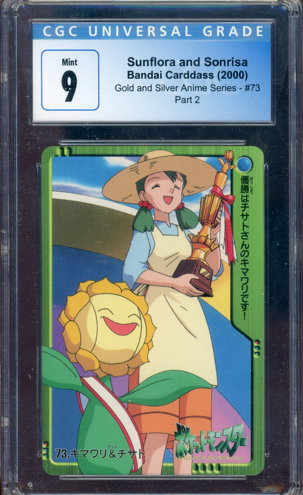 CGC 9 SUNFLORA AND SONRISA