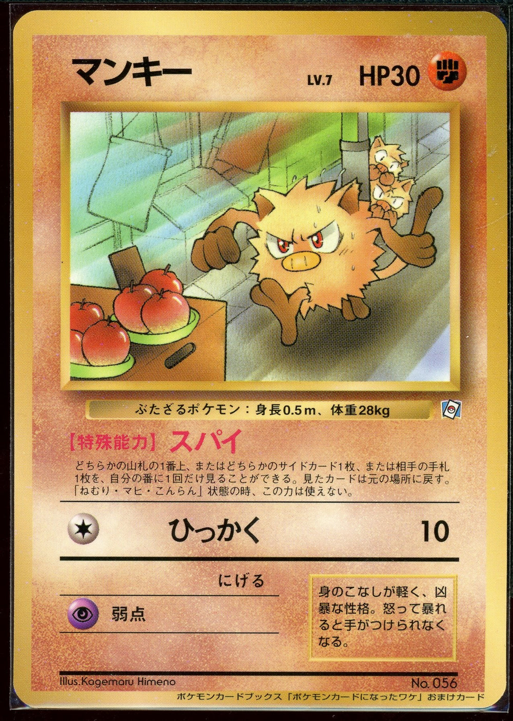 Mankey No.056 Japanese - MP