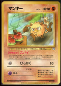 Mankey No.056 Japanese - MP