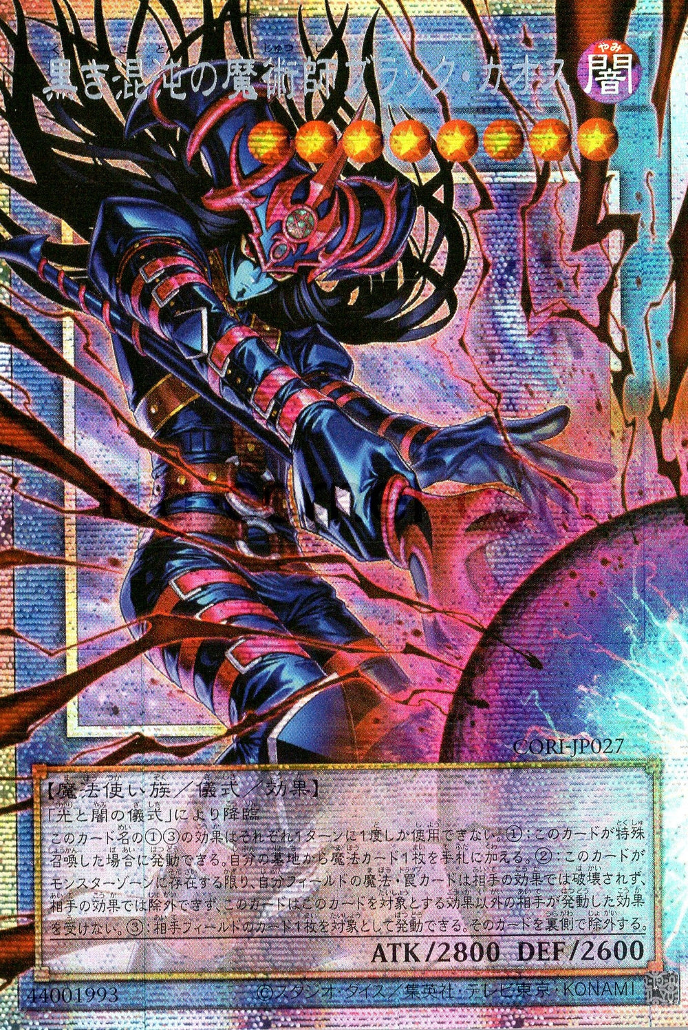 CORI-JP027 Black Chaos the Dark Chaos Magician (PSER)