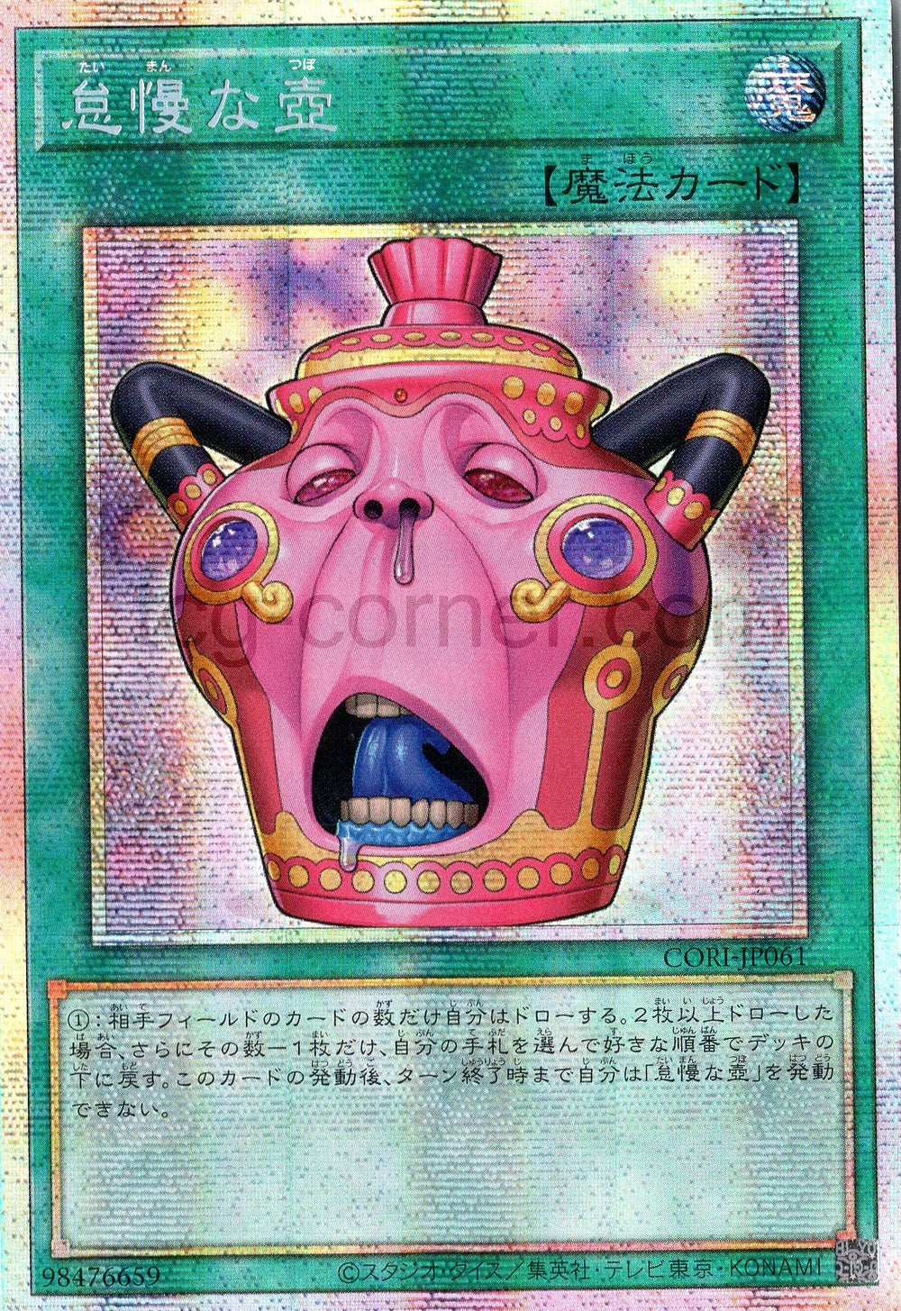 CORI-JP061 Pot of Procrastination (PSER)