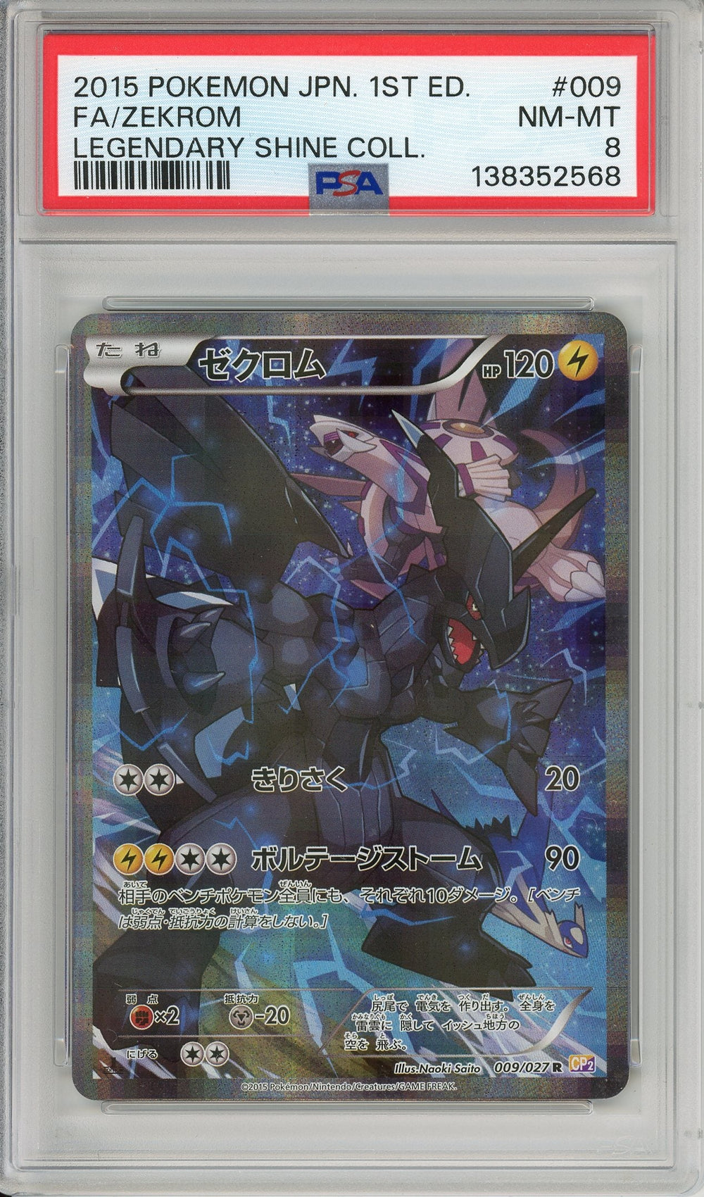 Pokemon Graded: JP Zekrom 9/27 Legendary Shine Collection (2015) Full Art Holo PSA 8