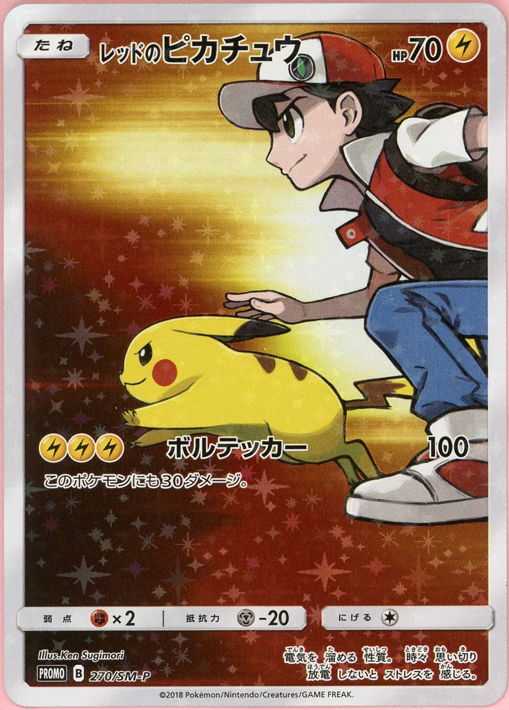Pokemon Single: JP Red's Pikachu #270 20th Anniversary Promo (2018) LP