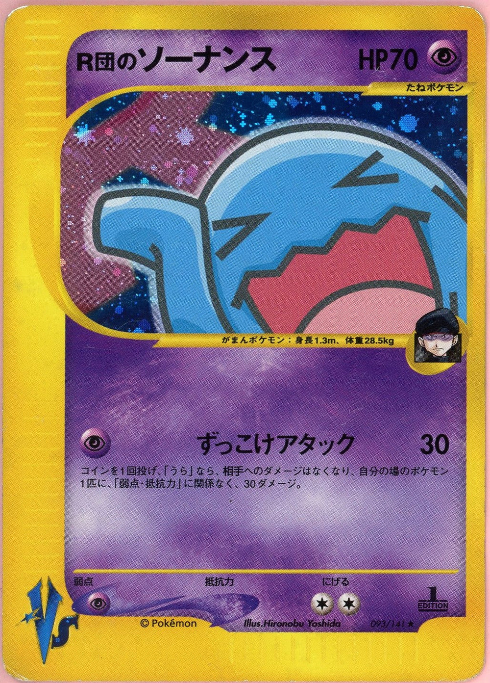 Pokemon Single: JP Rocket's Wobuffet 1st Edition 93/141 VS (2001) Holo HP