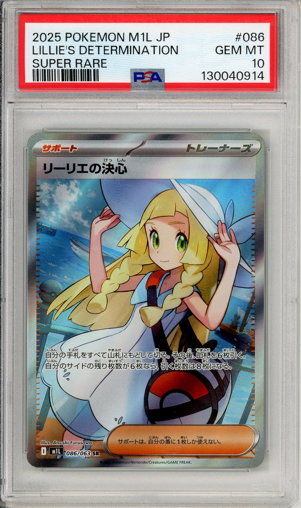 Pokemon Graded: JP Lillie's Determination 86/63 Mega Brave (2025) Holo PSA 10
