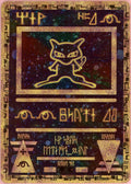 Pokemon Single: Ancient Mew Movie Promo (2000) Cosmos Holo LP
