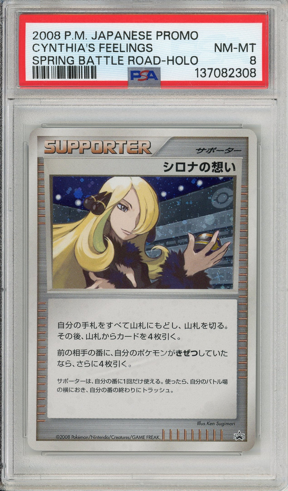 Pokemon Graded: JP Cynthia's Feelings Promo Spring Battle Road (2008) Holo PSA 8