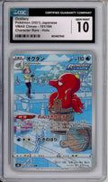 Pokemon Graded: JP Octillery 191/184 VMAX Climax (2021) Character Rare Holo CGC 10