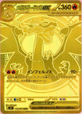 Pokemon Single: JP Charizard X ex 116/80 Inferno X (2025) Gold Holo NM