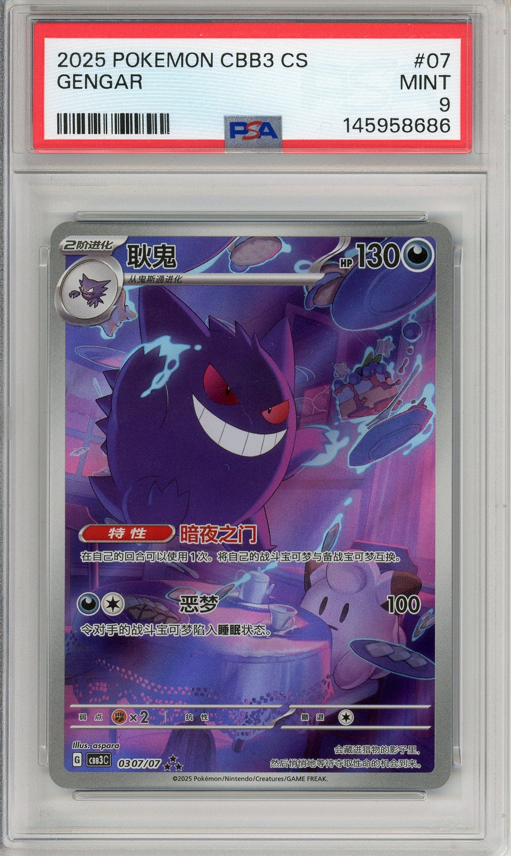 Pokemon Graded: Chinese Gengar 307/07 Gem Pack 3 (2025) Holo PSA 9