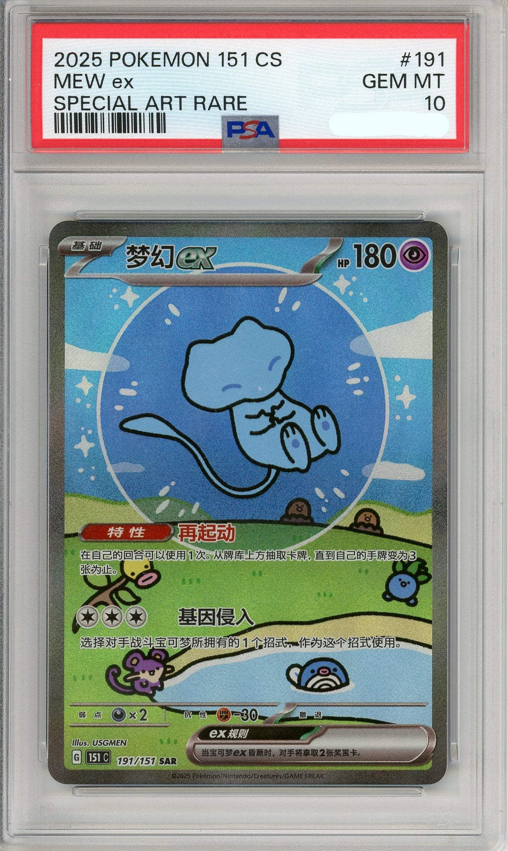 Pokemon Graded: Chinese Mew ex 191/151 Scarlet & Violet 151 (2025) SAR PSA 10