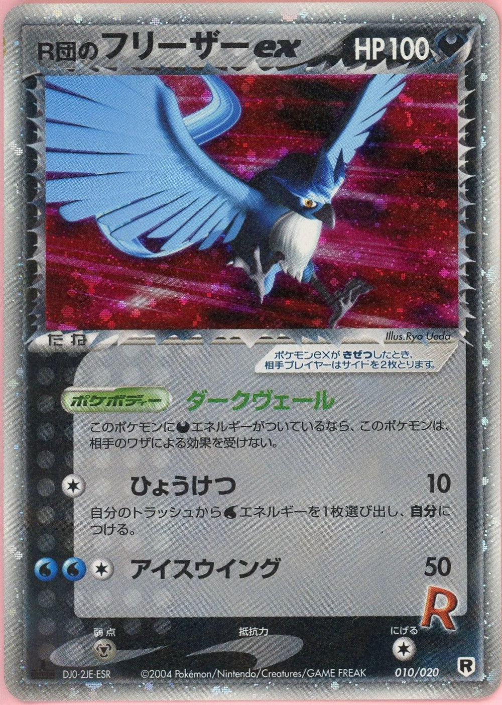 Pokemon Single: JP Rocket's Articuno 1st Edition 10/20 Silver Deck Kit (2004) Holo MP