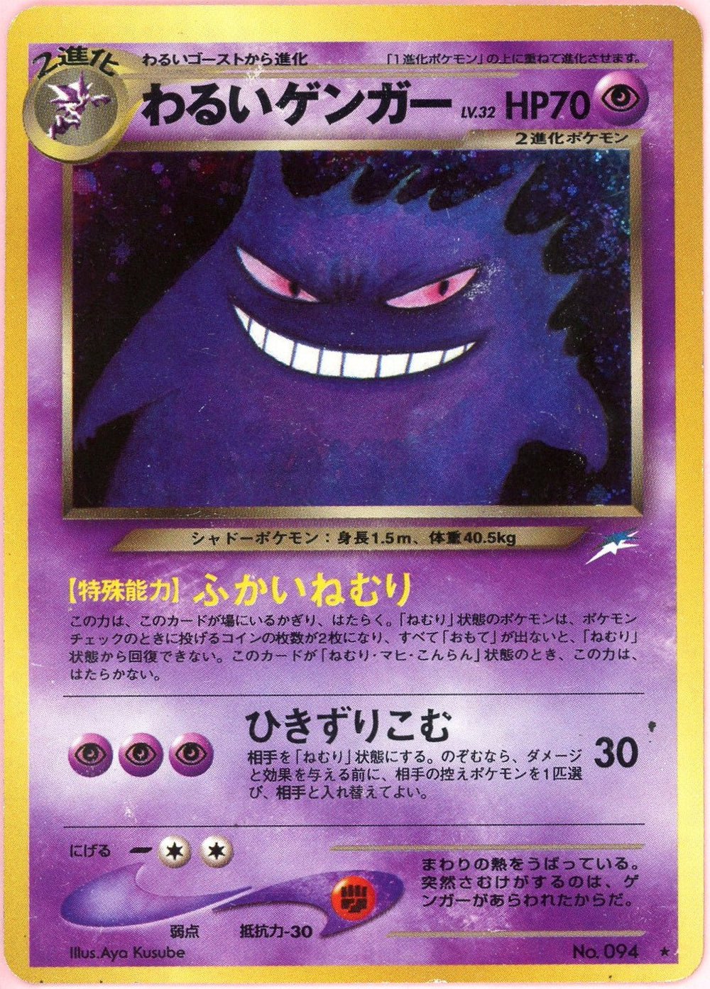 Pokemon Single: JP Dark Gengar #94 Darkness, And To Light (2001) Holo MP
