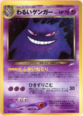Pokemon Single: JP Dark Gengar #94 Darkness, And To Light (2001) Holo MP