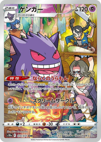 Gengar - 074/071 - S10a: Dark Phantasma