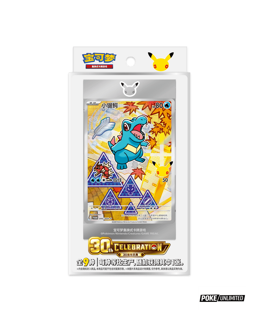 Pokémon TCG China 30th Anniversary First Partner Foil Card Set Vol. 2