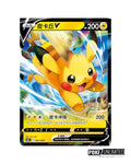 Pokémon: Pikachu & Eevee Quick Sand Card Display Gift Box (S-Chinese)