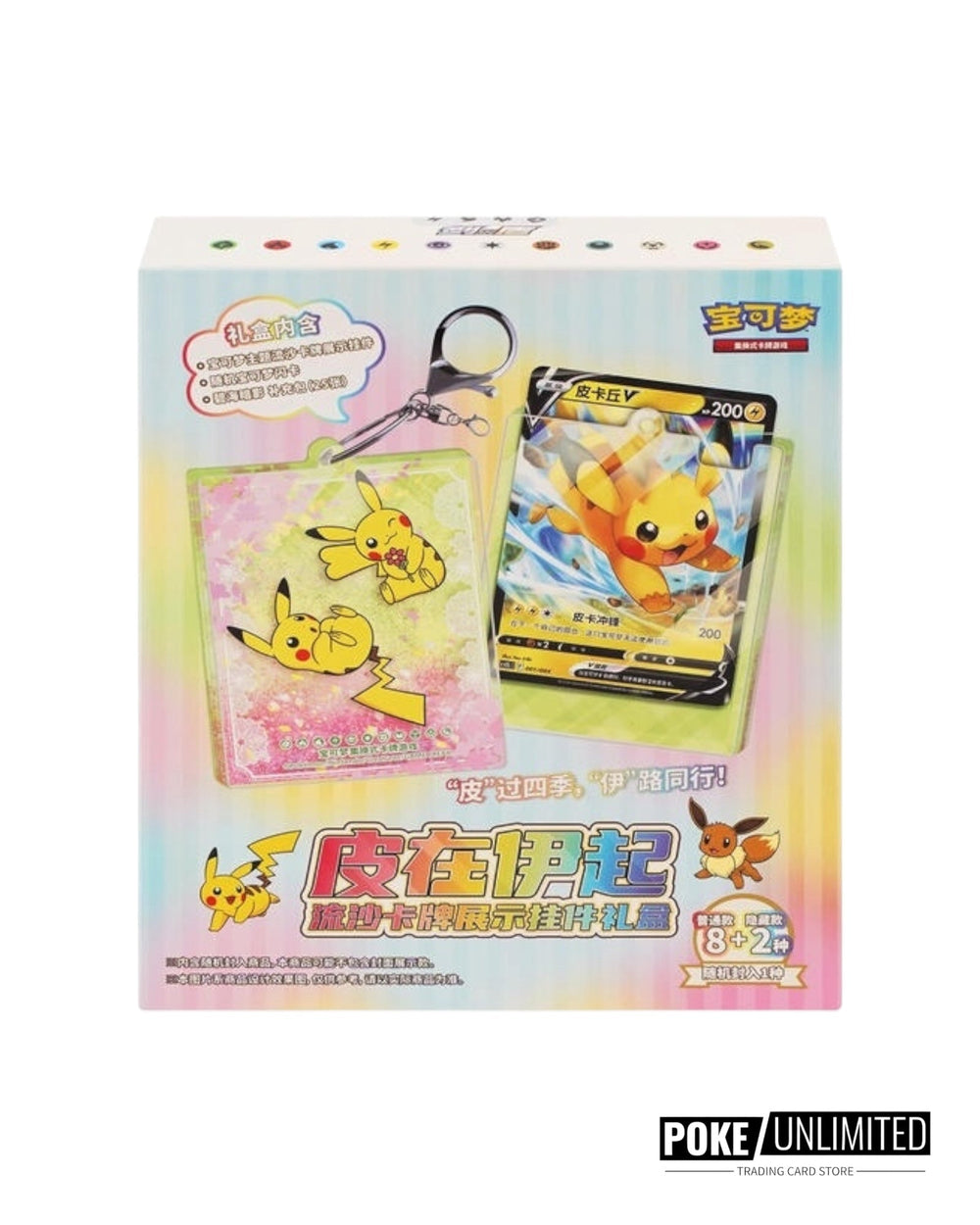Pokémon: Pikachu & Eevee Quick Sand Card Display Gift Box (S-Chinese)