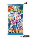 Pokémon TCG: 2026 Lunar New Year Gift Box (S-Chinese)