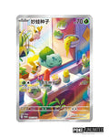 Pokémon TCG: Collect 151 The First Partner Premium Gift Box "Bulbasaur" (S-Chinese)