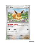 Pokémon TCG Simplified Chinese Terastal Gathering Eevee Coin Set