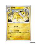Pokémon TCG Simplified Chinese Terastal Gathering Jolteon Coin Set