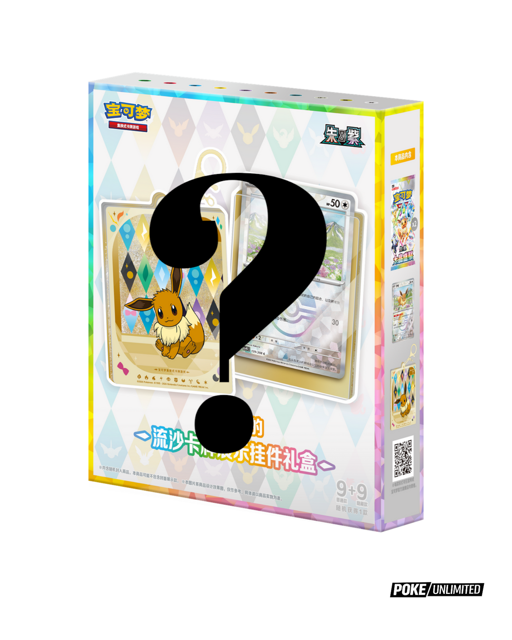 Pokémon TCG Simplified Chinese Terastal Gathering Random Quicksand Card Display Keychain