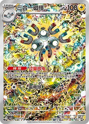 Magneton (Full Art) (CN) Gem Pack Vol. 5