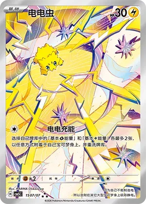 Joltik (Full Art) (CN) Gem Pack Vol. 5 Art Rare 1507/07