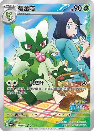 Floragato (Full Art) (CN) Gem Pack Vol. 5 Art Rare 2207/07