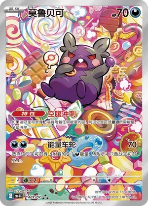 Morpeko (Full Art) (CN) Gem Pack Vol. 3 Art Rare 1407/07